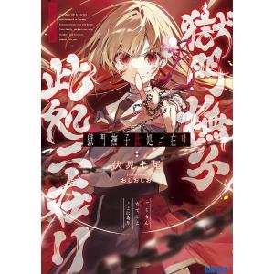 一迅社 新品 / 継母だけど娘が可愛すぎる (1-9巻 最新刊) 全巻セット