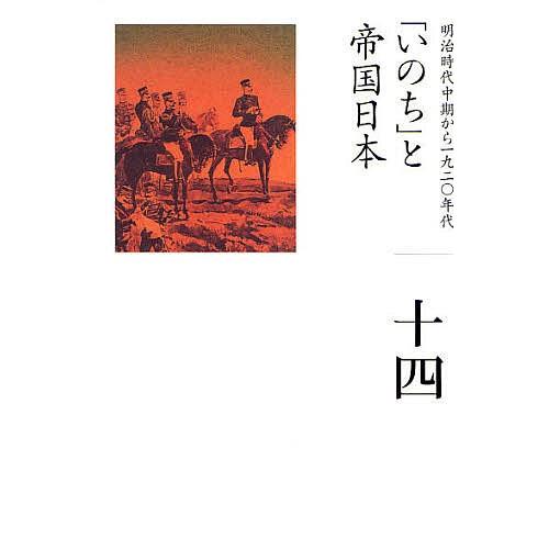 日本の歴史 14/小松裕