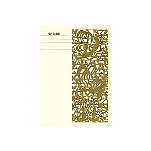 新編日本古典文学全集 73/久保田啓一