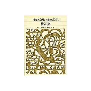 新編日本古典文学全集 88/奥田勲