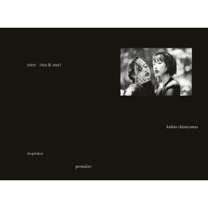 premiere sister rina & mari / 篠山紀信