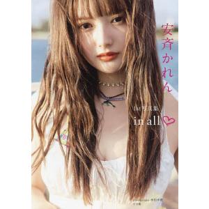 in all 安斉かれん1st写真集/西田幸樹の商品画像
