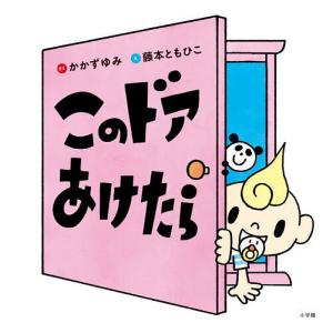 おひさまあはは/前川かずお/子供/絵本 : bookfanプレミアム - 通販