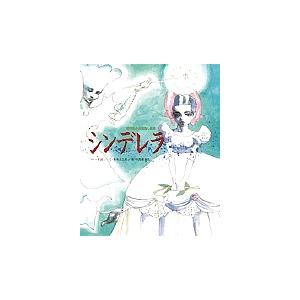 シンデレラ ペロー童話 より シャルルペロー 奥本大三郎 宇野亜喜良 最安値 価格比較 Yahoo ショッピング 口コミ 評判からも探せる