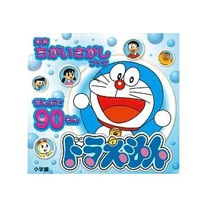 ドラえもん ぜんぶで90もん
