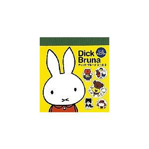 ディック・ブルーナシール シール全220点 2/ディック・ブルーナ/子供/絵本
