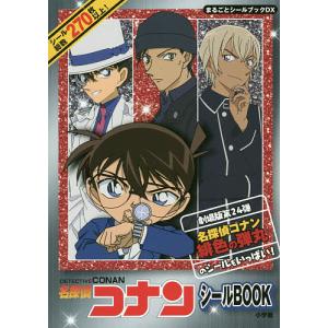 名探偵コナンシールBOOK/子供/絵本の商品画像