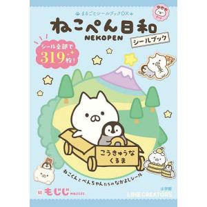 ねこぺん日和シールブック