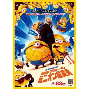 おまけDVD付】新品 怪盗グルーのミニオン超変身 スペシャル・プライス