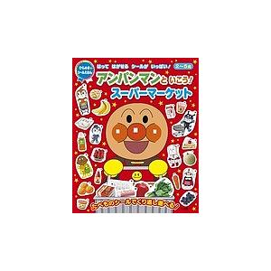 アンパンマンといこう!スーパーマーケット
