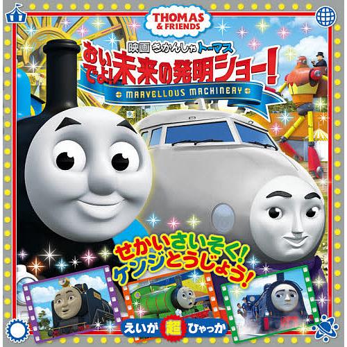 機関車トーマス キャラクターショー