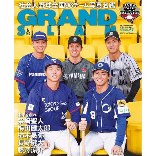 GRAND SLAM アマチュア・ベースボールオフィシャルガイド2026イヤーブック GS NUMB...