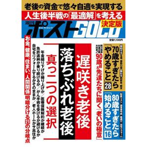 週刊ポストGOLD 老後の選択の買取情報