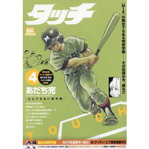 タッチ とんでもない投手戦