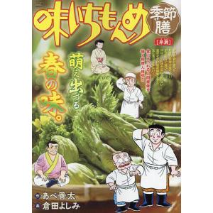 味いちもんめ季節膳 早蕨｜bookfan