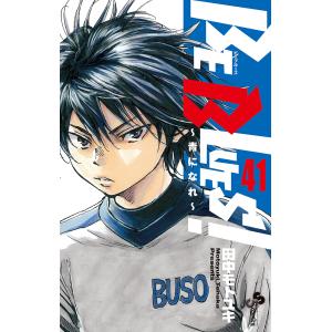 「BE BLUES!～青になれ～(1〜48)」田中 モトユキ BE BLUES! 青になれ 36/田中モトユキ : bookfanプレミアム - 通販