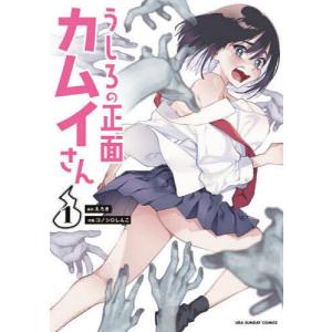 うしろの正面カムイさん 1/えろき/コノシロしんこ｜bookfan