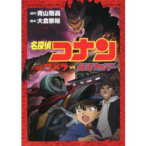 小学館ジュニア文庫 名探偵コナン セット2 （既28巻） '26年度 : 脳