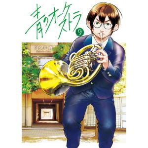青のオーケストラ コミック 1-7巻セット 青のオーケストラ コミック 1-7巻セット |本 | 通販 | Amazon