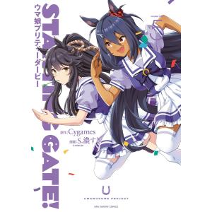STARTING GATE ウマ娘プリティーダービー 5 / Cygames / S.濃すぎ