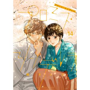 【初版】プロミス・シンデレラ　全巻　1〜16巻　特典付き 新品 / 特典あり プロミス・シンデレラ (1-16巻 全巻) POP風限定