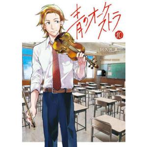 青のオーケストラ 14/阿久井真 : bookfanプレミアム - 通販 - Yahoo