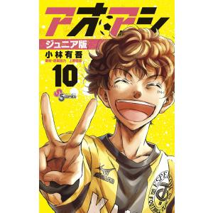 アオアシ 11/小林有吾 : bookfanプレミアム - 通販 - Yahoo!ショッピング