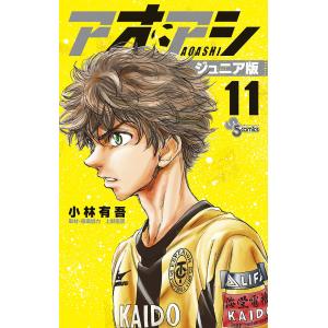 新品 / アオアシ ジュニア版 (1-40巻 全巻) 全巻セット : 漫画全巻
