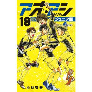 アオアシ 22/小林有吾 : bookfanプレミアム - 通販 - Yahoo!ショッピング