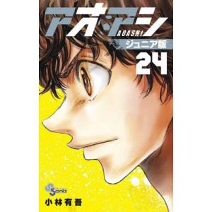 アオアシ 22/小林有吾 : bookfanプレミアム - 通販 - Yahoo!ショッピング