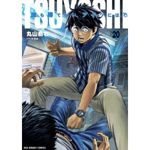 TSUYOSHI 誰も勝てない、アイツには 1〜28巻 コミック セット☆BK441