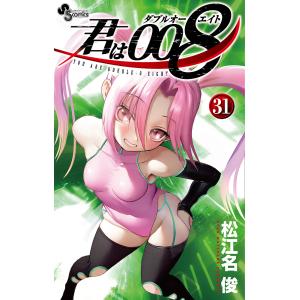 君は008 31/松江名俊｜bookfan