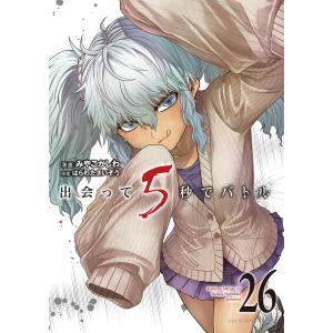新品 / サマータイムレンダ2026 未然事故物件 (1巻 全巻) : 漫画全巻