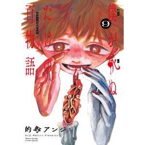 呪術廻戦 30/芥見下々 : bookfanプレミアム - 通販 - Yahoo!ショッピング