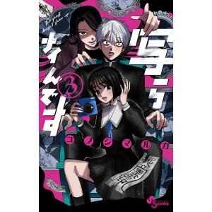 新品・全巻セット】写らナイんです コミック 1-9巻セット 小学館