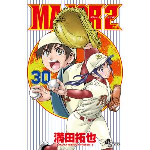 ン 大人気 新品 ノ 新品]メジャーセカンド 全巻セット 最新刊) (1-30巻 2nd MAJOR 少年漫画