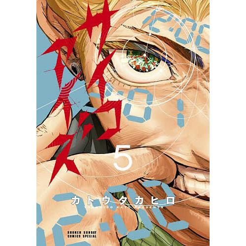 サイコアイズ 5/カトウタカヒロ