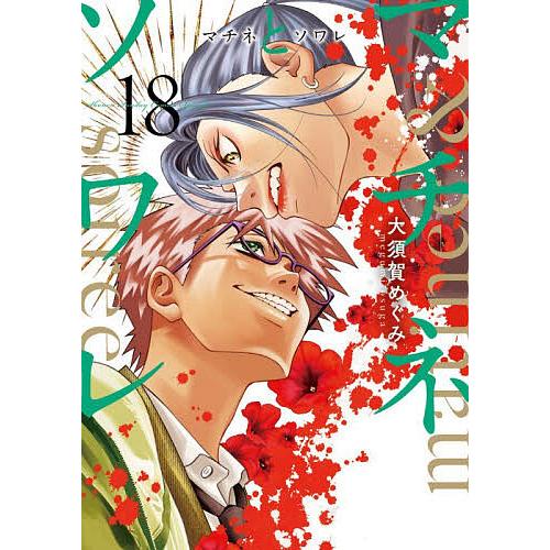 〔予約〕マチネとソワレ 18