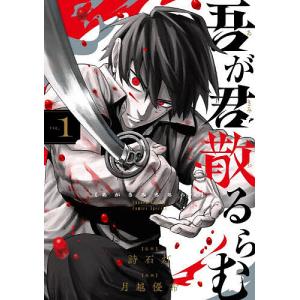 仮面同窓会/雫井脩介 : bookfanプレミアム - 通販 - Yahoo!ショッピング