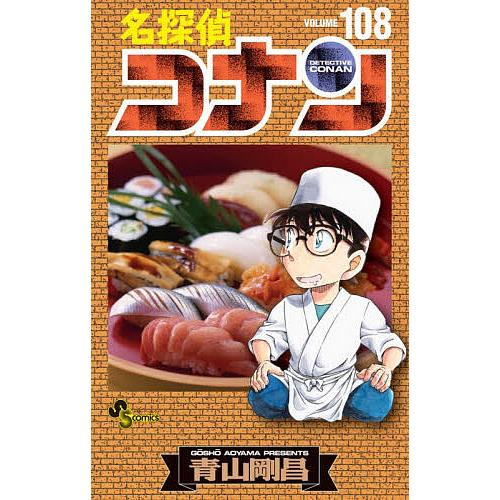 名探偵コナン Volume108/青山剛昌