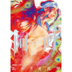 阿・吽 14/おかざき真里/阿吽社 : bookfanプレミアム - 通販 - Yahoo