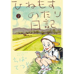 新品 / ひねもすのたり日記 (1-7巻 最新刊) 全巻セット : 漫画全巻