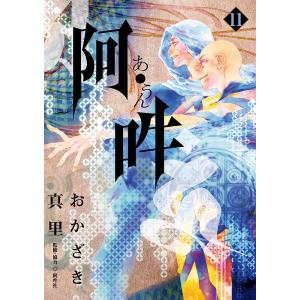 阿・吽 14/おかざき真里/阿吽社 : bookfanプレミアム - 通販 - Yahoo