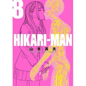 HIKARI-MAN 8 / 山本英夫