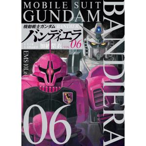 機動戦士ガンダム バンディエラ 6 / 矢立肇 富野由悠季 / 加納梨衣