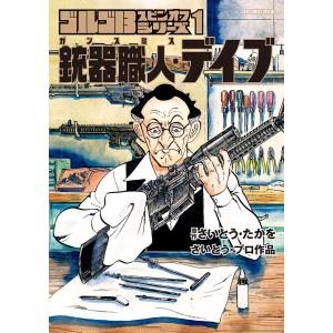 ゴルゴ13 SPECIAL EDITION さいとう・プロ作品 5/さいとうたかを