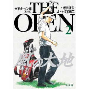 風の大地 オーストラリアオープン 2/かざま鋭二 : bookfanプレミアム