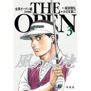 風の大地　1-84 セット　まとめ　坂田信弘　風間鋭ニ 風の大地 全英オープン編4 特装版/坂田信弘/かざま鋭二 : bookfan