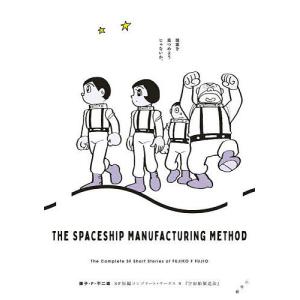 藤子・F・不二雄SF短編コンプリート・ワークス 全10巻セット