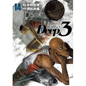 Deep3 14 水野光博 飛松良輔の買取情報